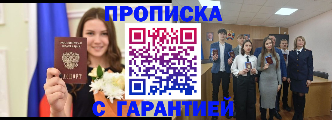 прописка в Волчанске