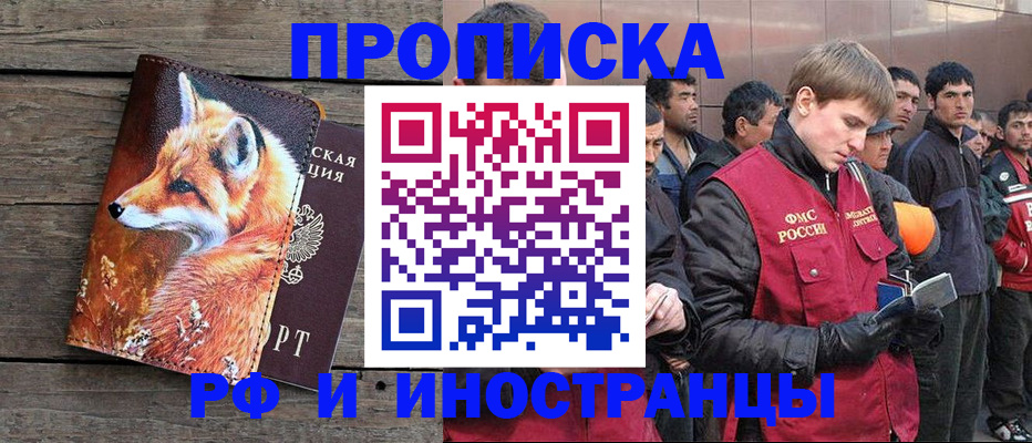 прописка для работы в Волчанске