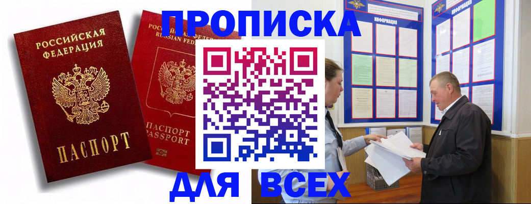 прописка для работы в Волчанске